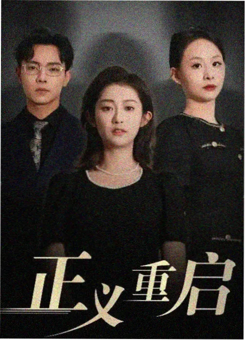 逆光者 - 六夜影视在线播放免费观看电视剧